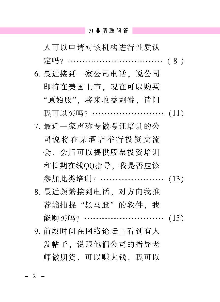 “公正在身边”投资者；；；；は盗写允椤蚍乔逭蚀
