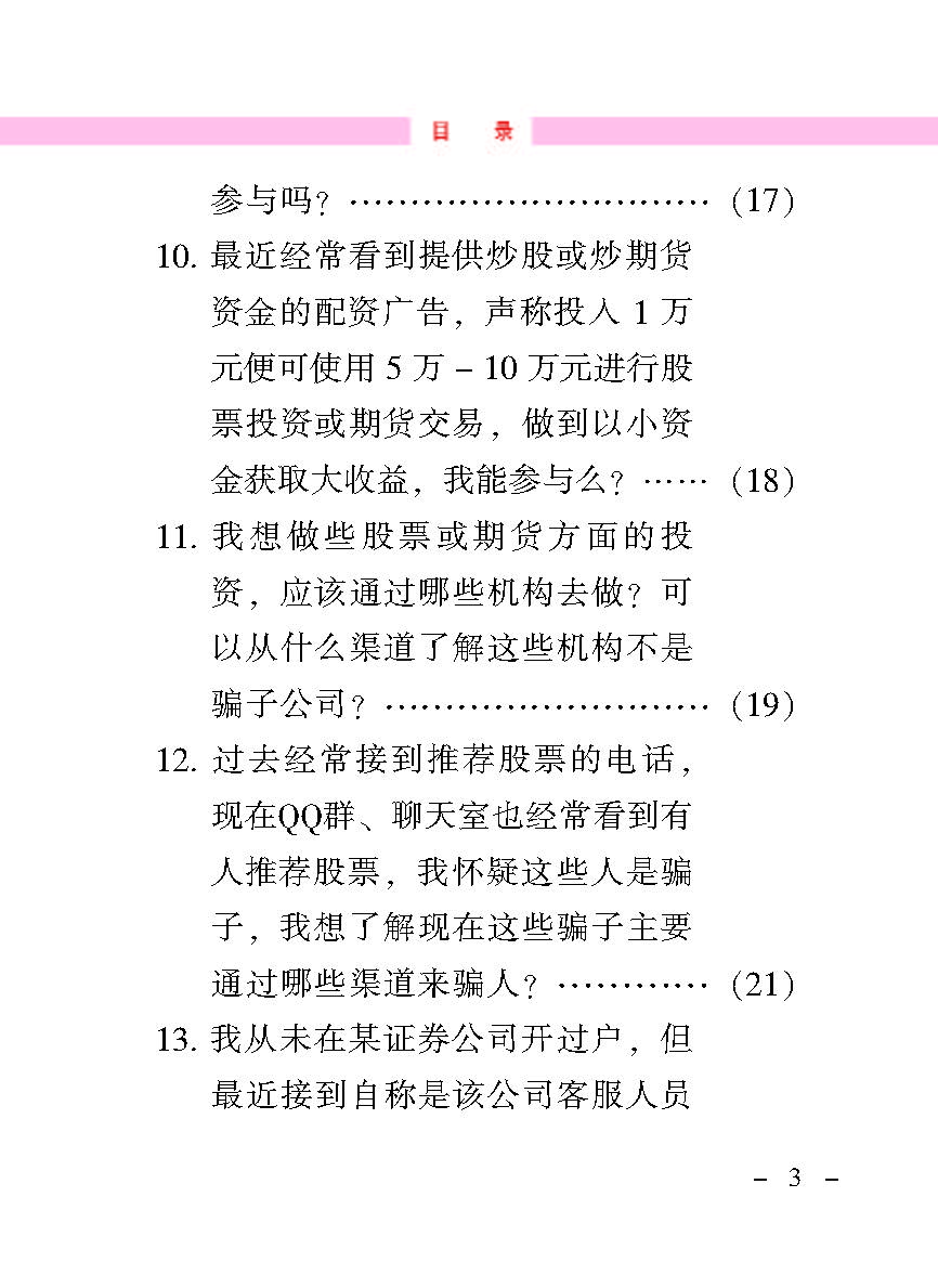 “公正在身边”投资者；；；；は盗写允椤蚍乔逭蚀