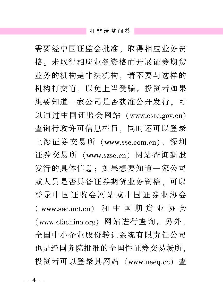 “公正在身边”投资者；；；；は盗写允椤蚍乔逭蚀