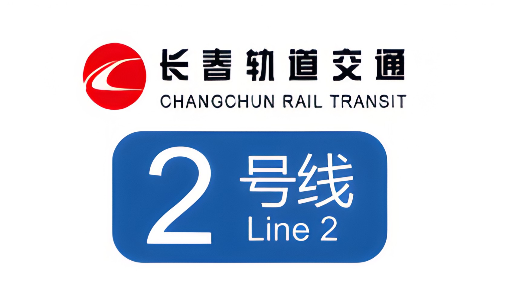 又一标！乐鱼网站电梯中标长春市都会轨道交通2号线东延工程